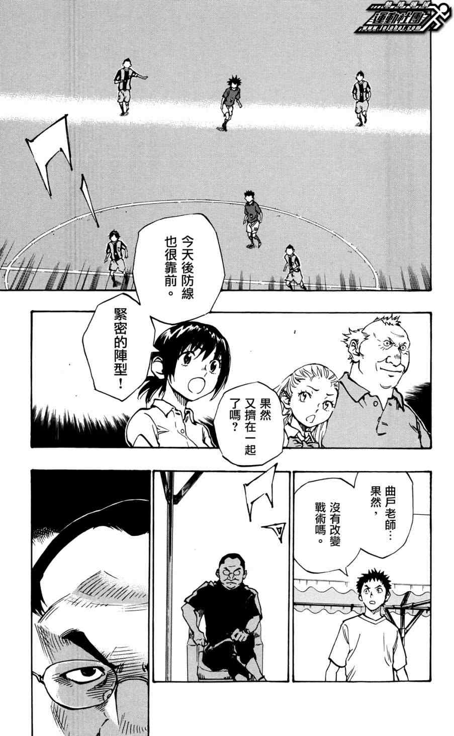 🍵BE BLUES!~化身为青 第43话 第7页