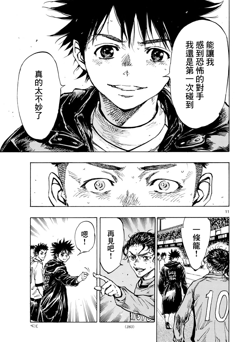 🍵BE BLUES!~化身为青 第429话 第11页