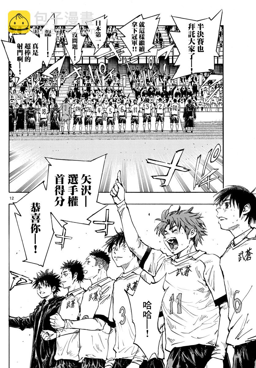 🍵BE BLUES!~化身为青 第429话 第12页