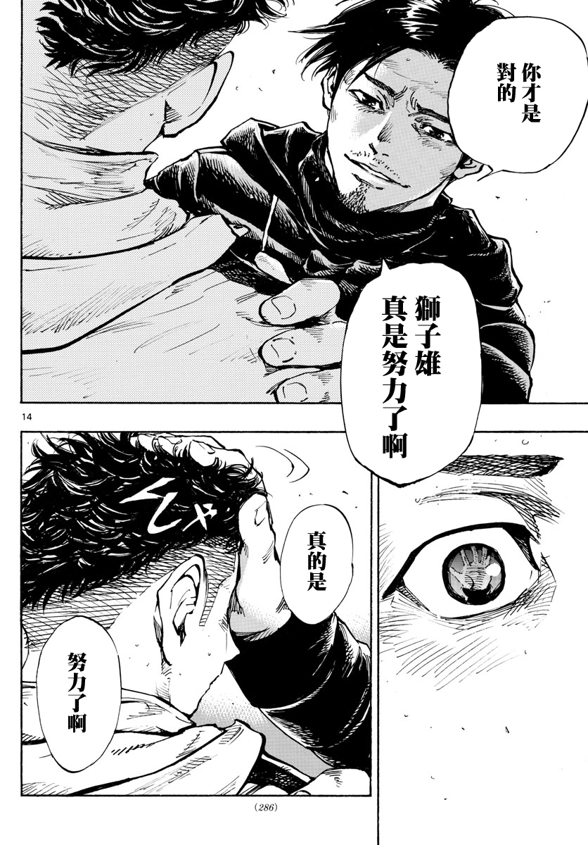 🍵BE BLUES!~化身为青 第429话 第14页