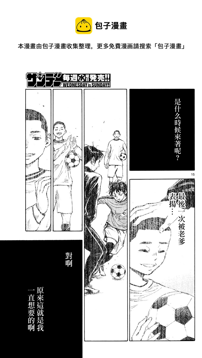 🍵BE BLUES!~化身为青 第429话 第15页