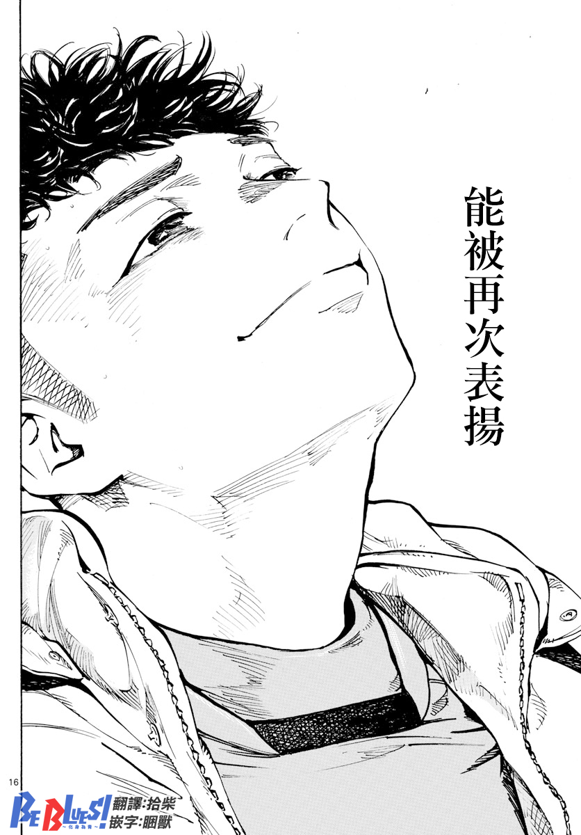 🍵BE BLUES!~化身为青 第429话 第16页