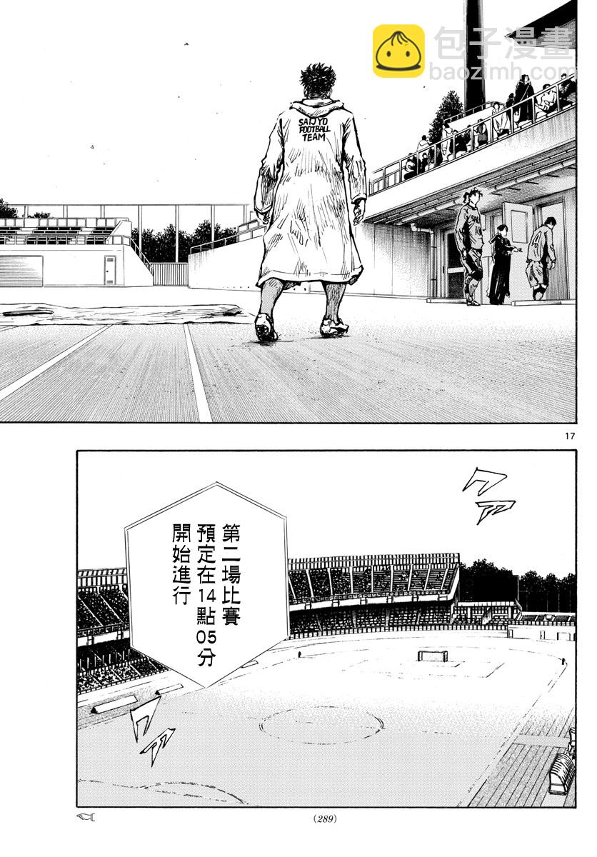 🍵BE BLUES!~化身为青 第429话 第17页