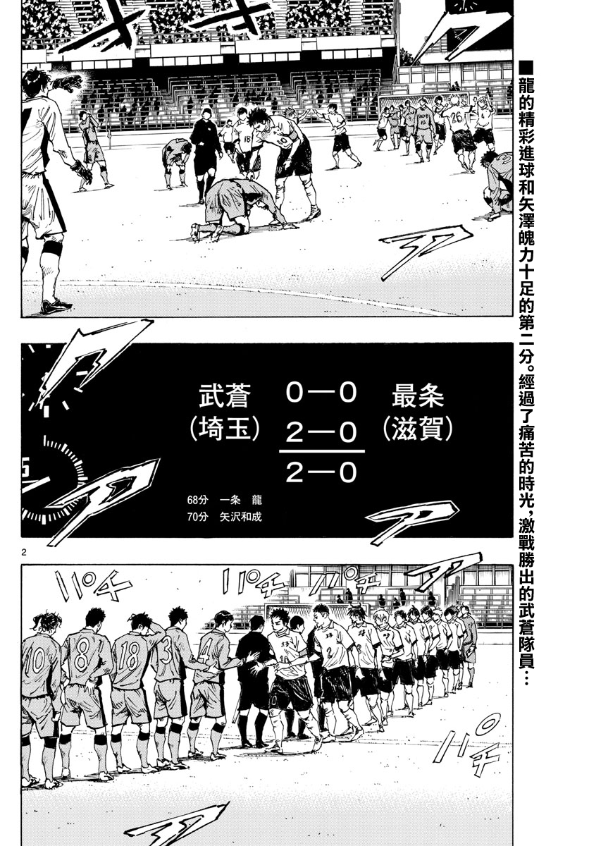 🍵BE BLUES!~化身为青 第429话 第2页