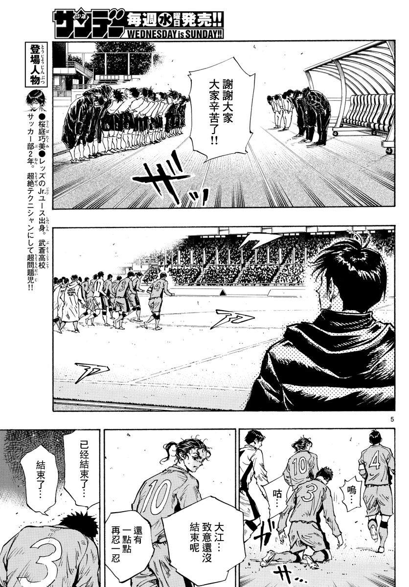 🍵BE BLUES!~化身为青 第429话 第5页
