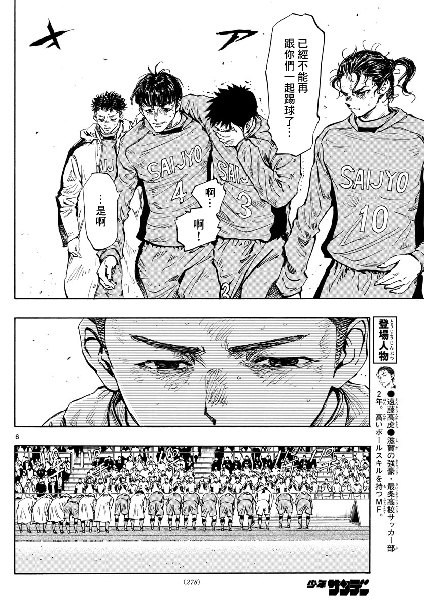 🍵BE BLUES!~化身为青 第429话 第6页