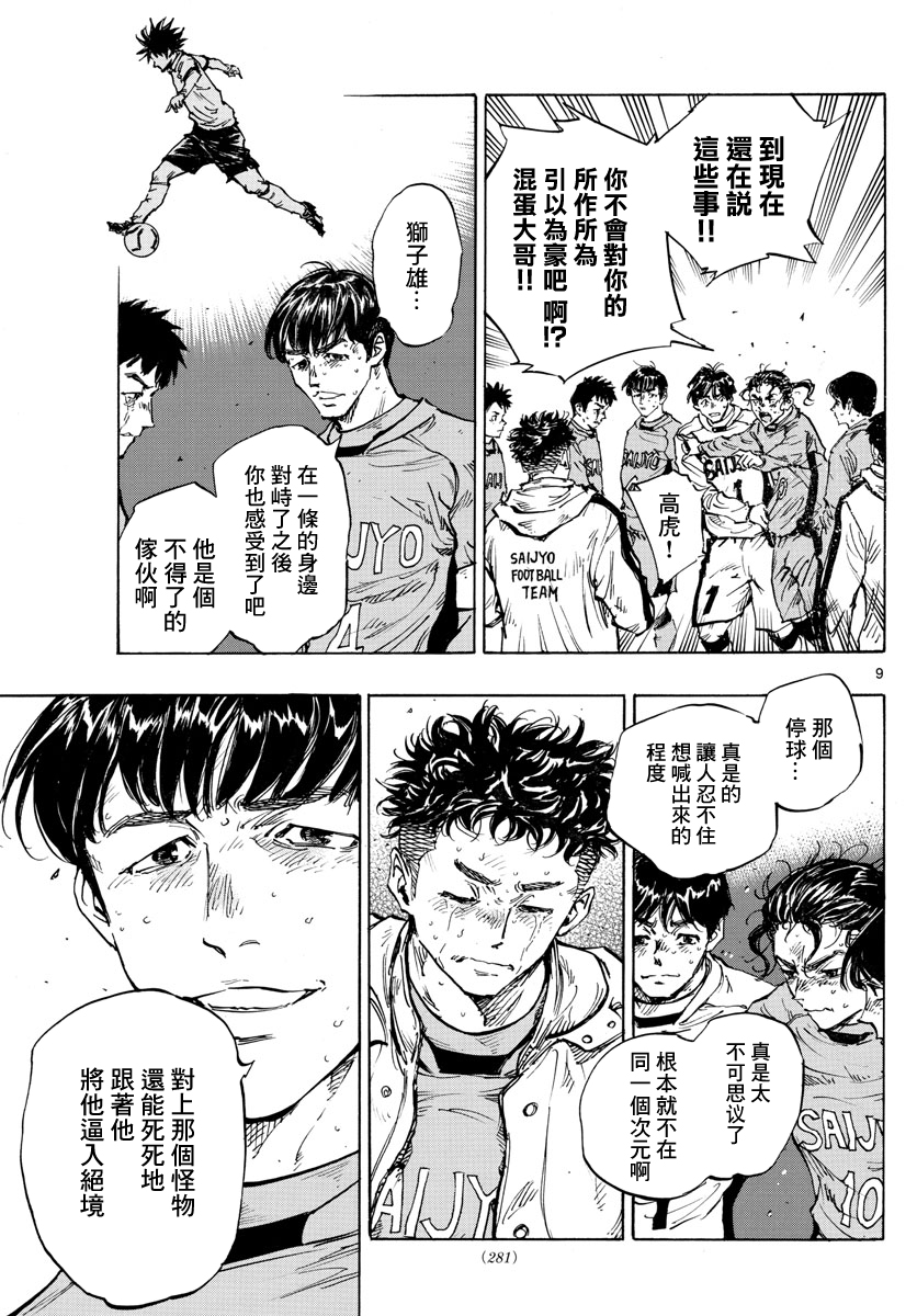🍵BE BLUES!~化身为青 第429话 第9页