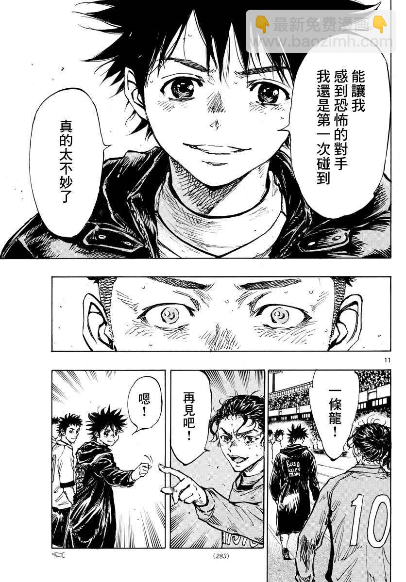 🍵BE BLUES!~化身为青 424话 第11页