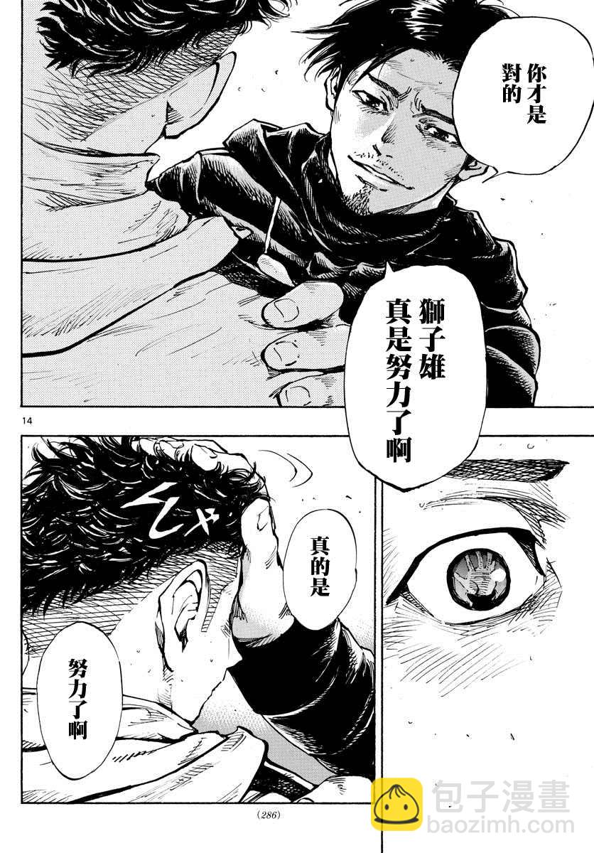 🍵BE BLUES!~化身为青 424话 第14页