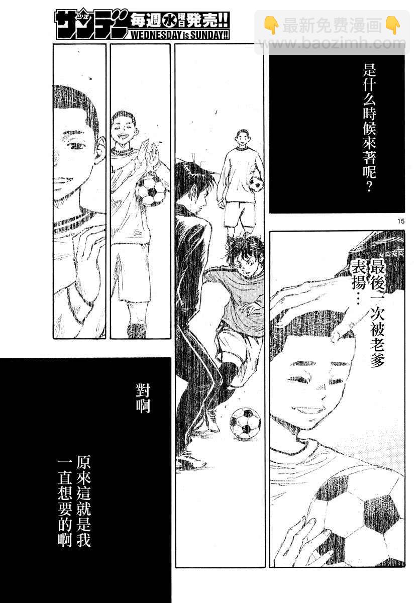 🍵BE BLUES!~化身为青 424话 第15页