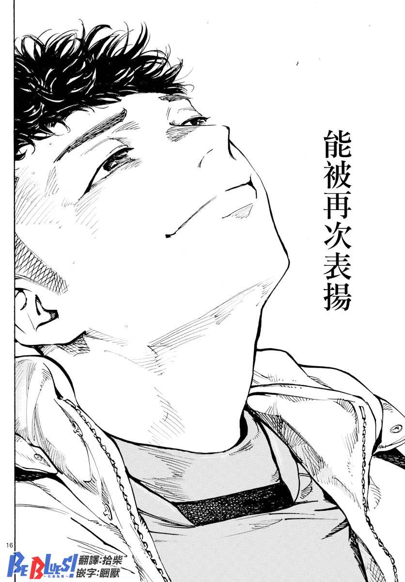 🍵BE BLUES!~化身为青 424话 第16页
