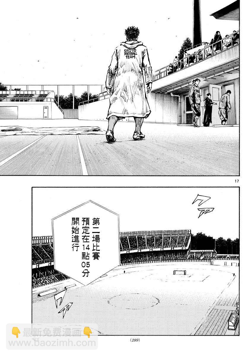 🍵BE BLUES!~化身为青 424话 第17页