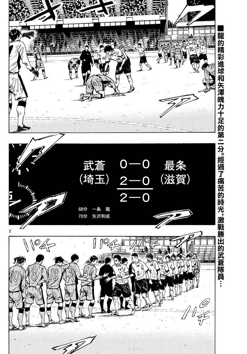 🍵BE BLUES!~化身为青 424话 第2页