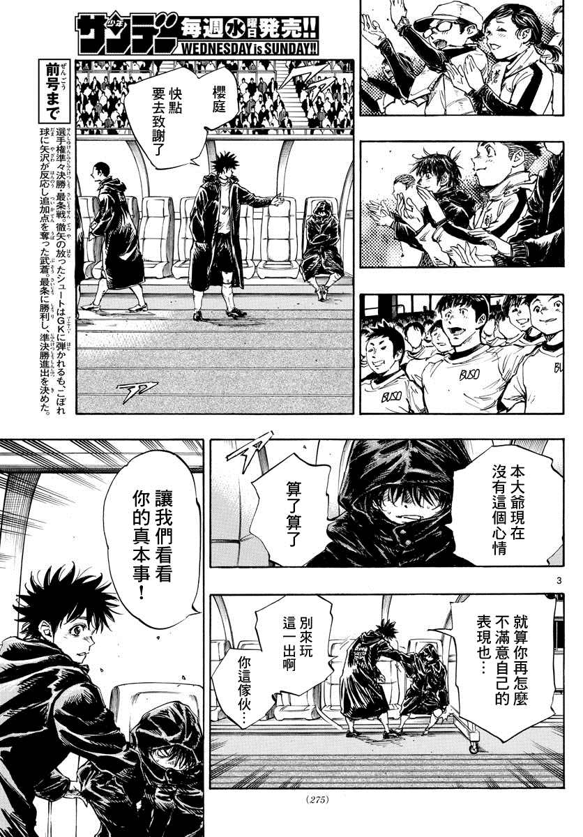 🍵BE BLUES!~化身为青 424话 第3页