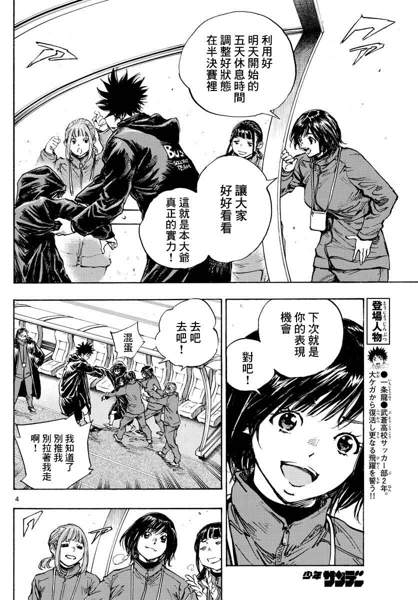 🍵BE BLUES!~化身为青 424话 第4页