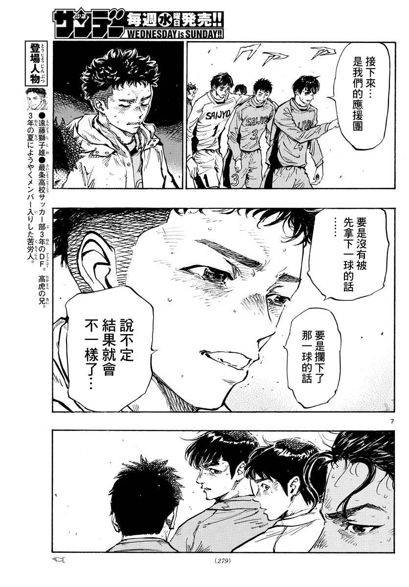 🍵BE BLUES!~化身为青 424话 第7页