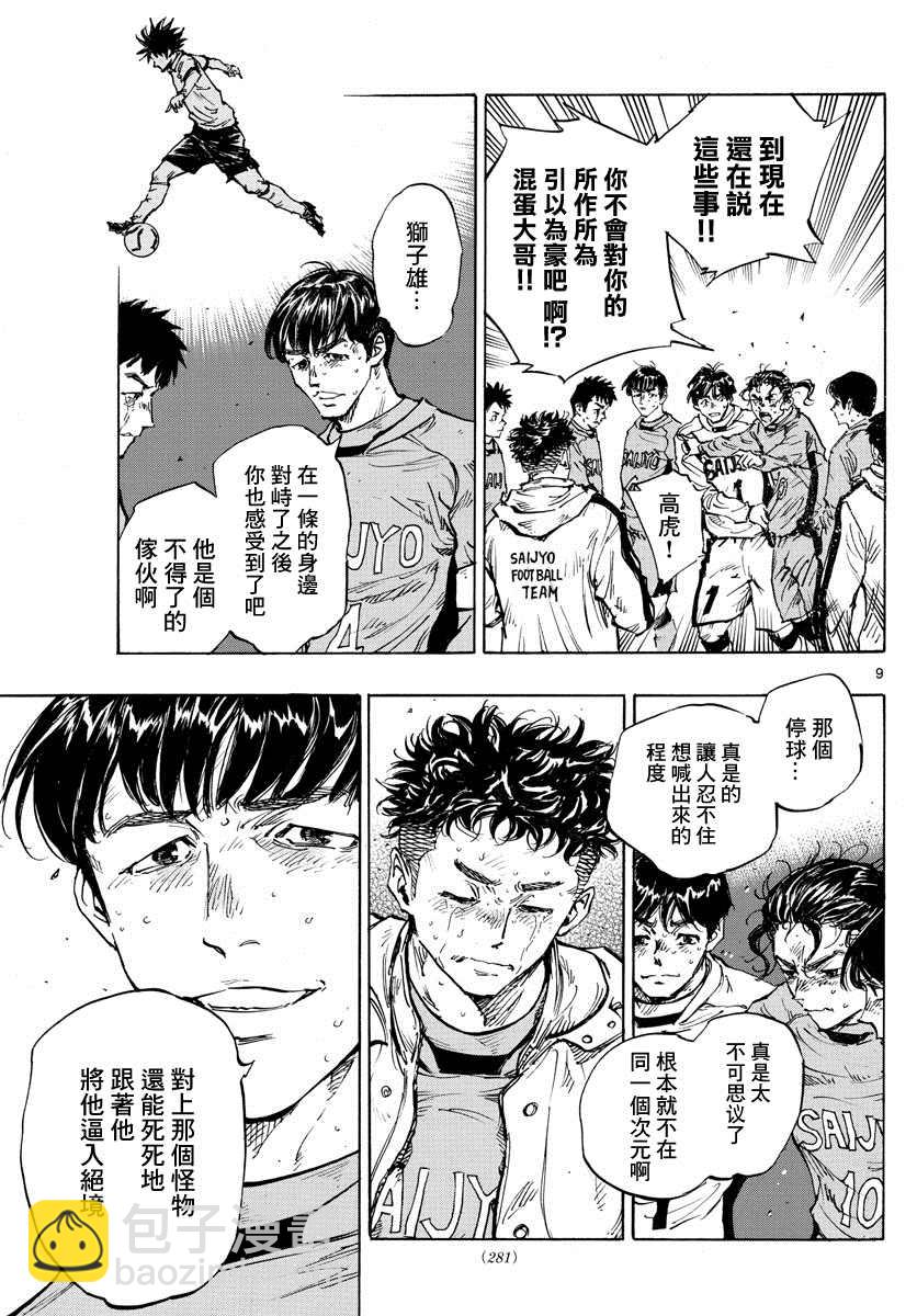 🍵BE BLUES!~化身为青 424话 第9页