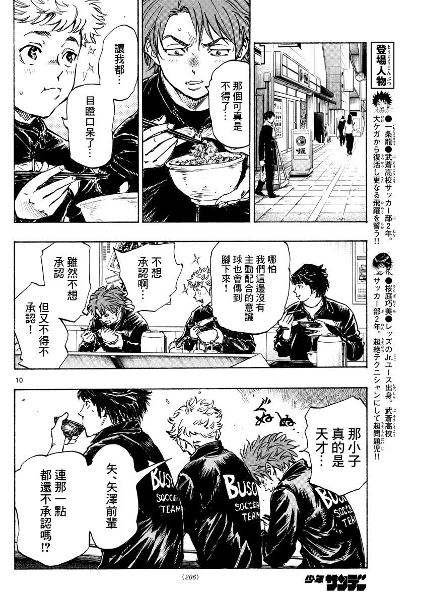 🍵BE BLUES!~化身为青 第431话 龙的身后 第10页