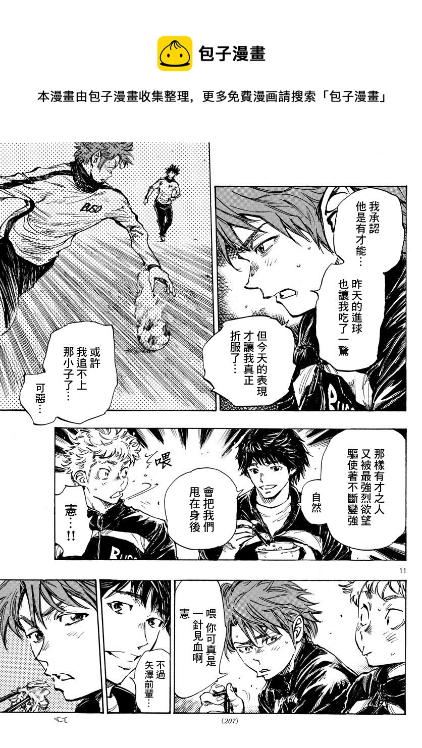 🍵BE BLUES!~化身为青 第431话 龙的身后 第11页