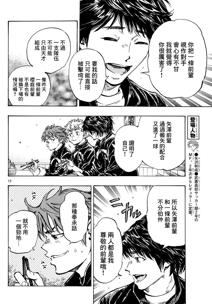 🍵BE BLUES!~化身为青 第431话 龙的身后 第12页