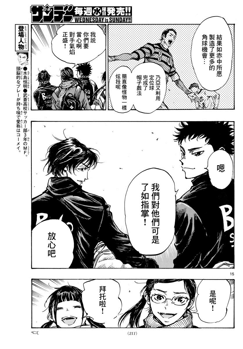 🍵BE BLUES!~化身为青 第431话 龙的身后 第15页