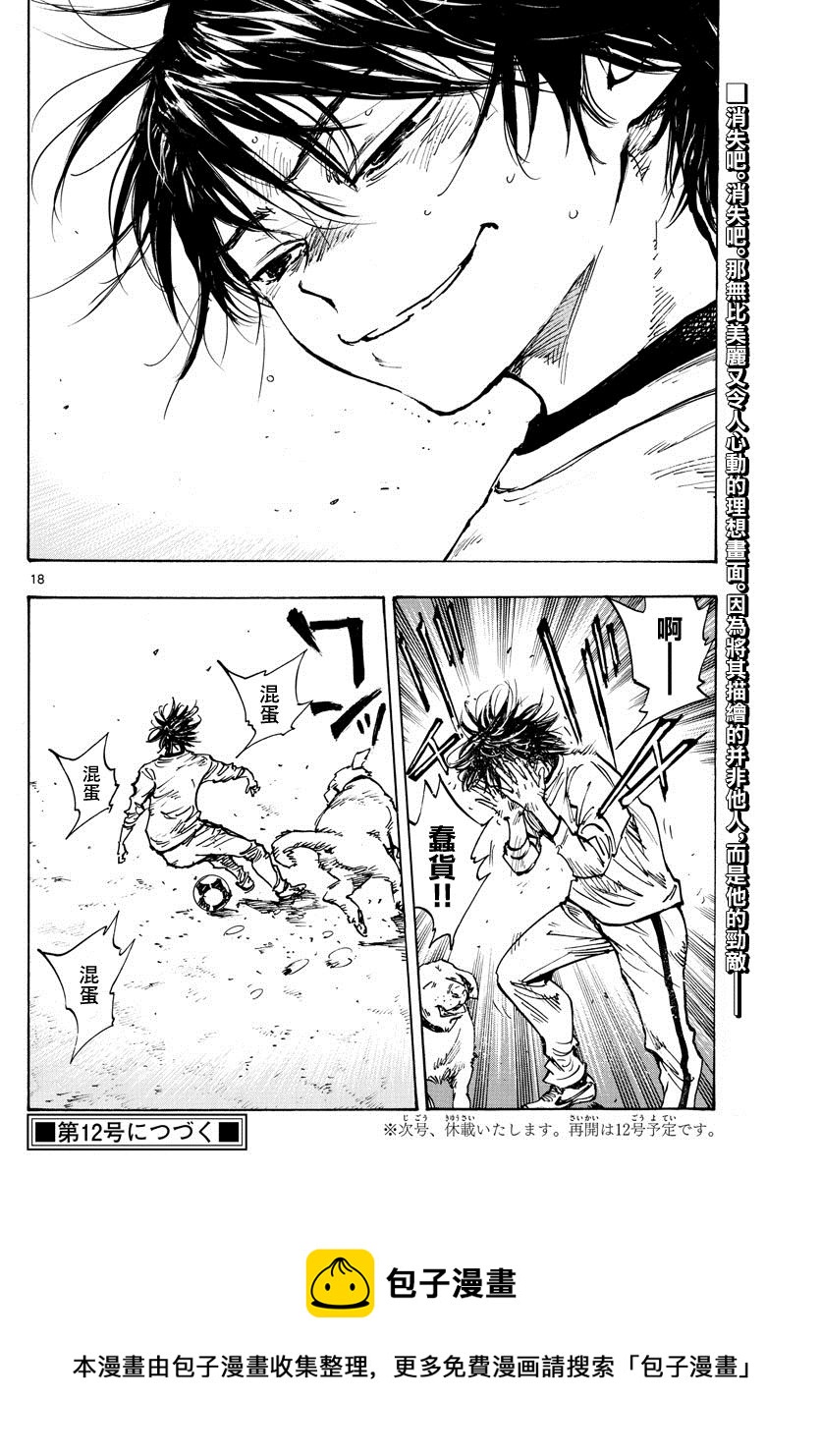 🍵BE BLUES!~化身为青 第431话 龙的身后 第18页