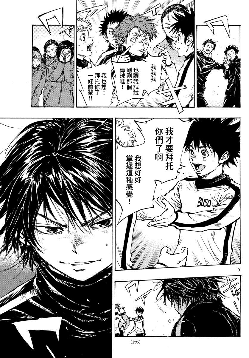 🍵BE BLUES!~化身为青 第431话 龙的身后 第9页