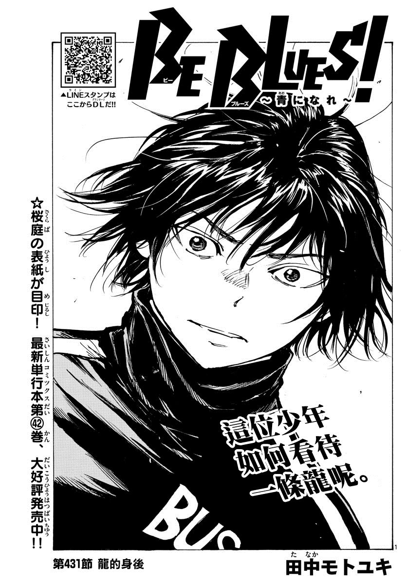 🍵BE BLUES!~化身为青 426话 第1页