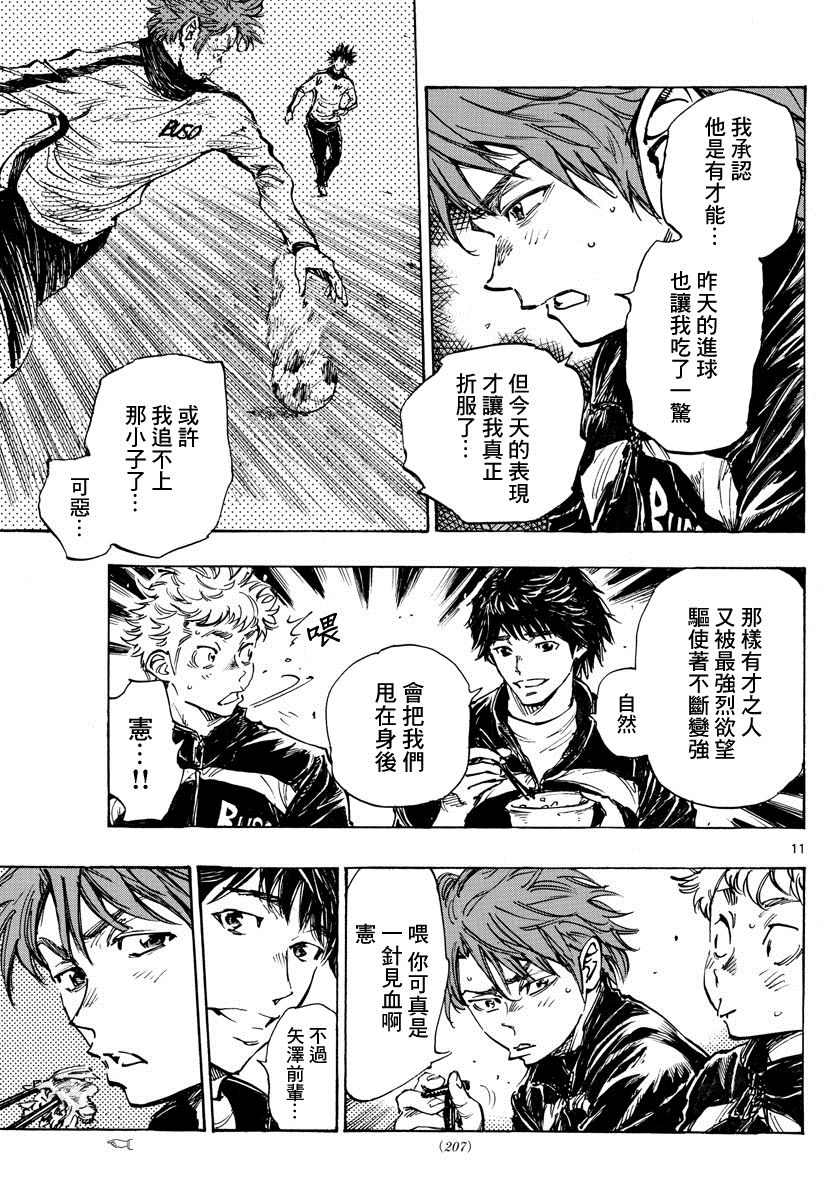🍵BE BLUES!~化身为青 426话 第11页
