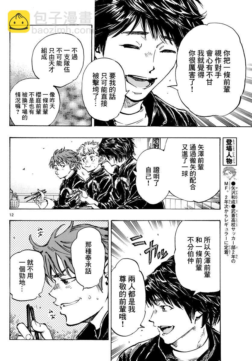 🍵BE BLUES!~化身为青 426话 第12页