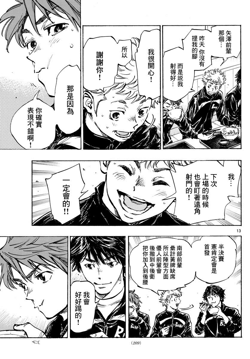 🍵BE BLUES!~化身为青 426话 第13页