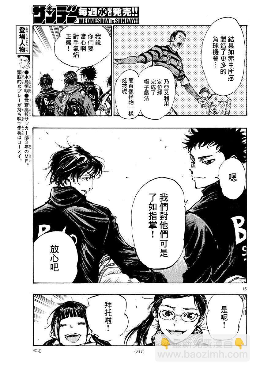 🍵BE BLUES!~化身为青 426话 第15页