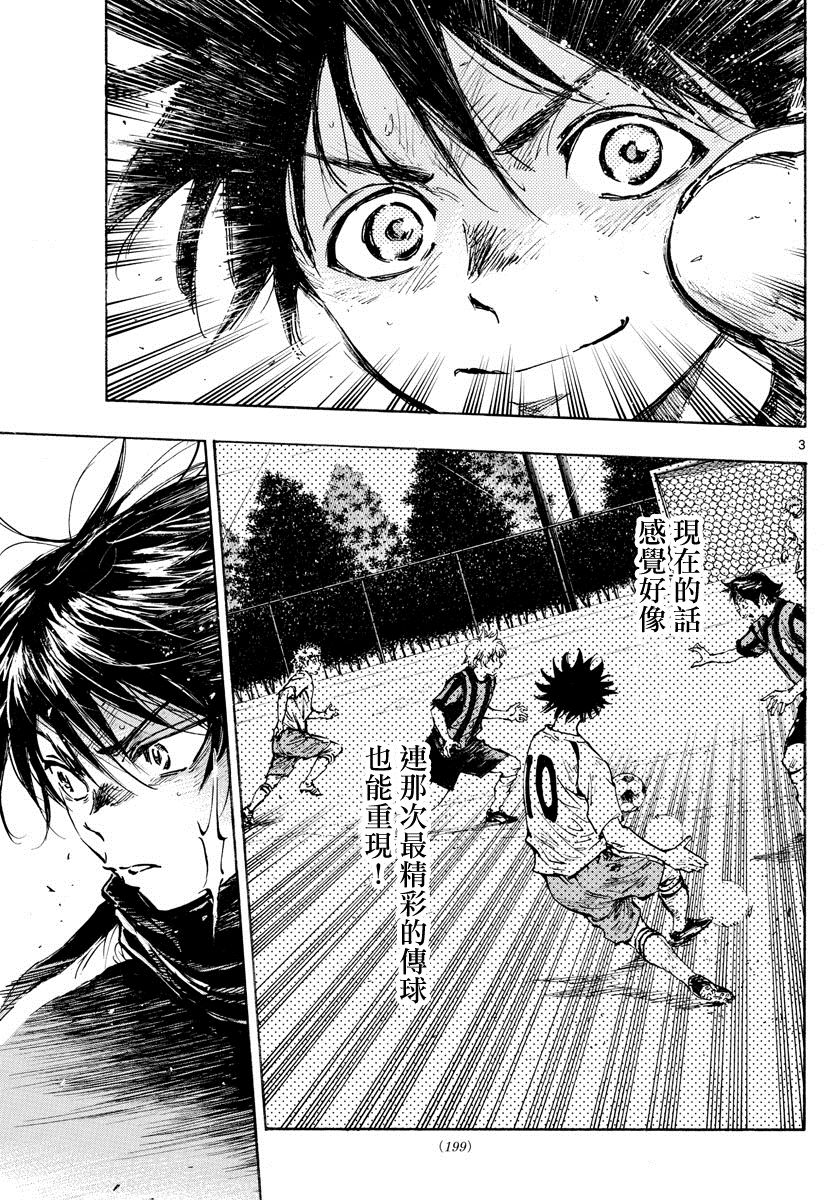 🍵BE BLUES!~化身为青 426话 第3页