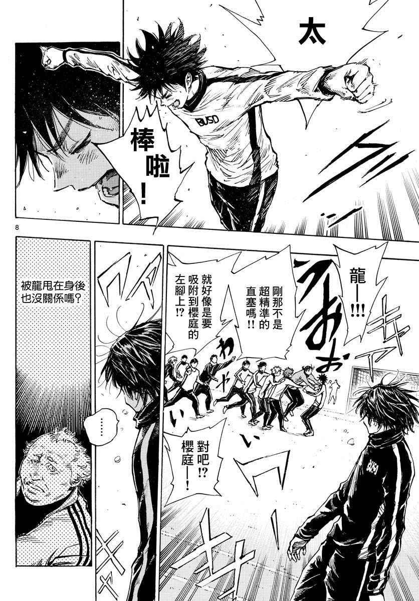 🍵BE BLUES!~化身为青 426话 第8页
