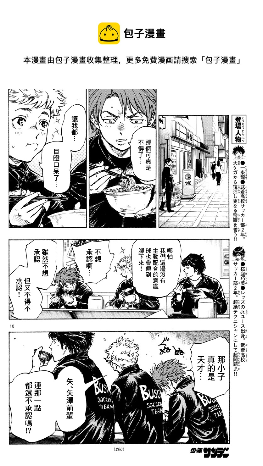 🍵BE BLUES!~化身为青 第431话 第10页