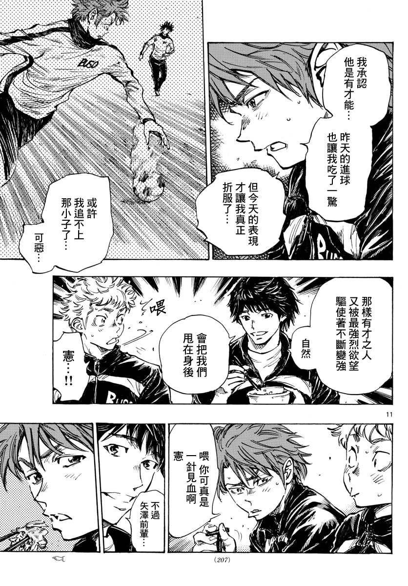 🍵BE BLUES!~化身为青 第431话 第11页
