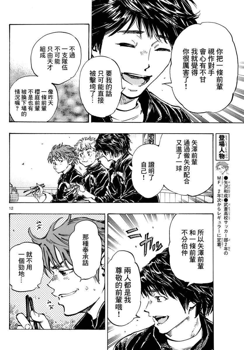🍵BE BLUES!~化身为青 第431话 第12页