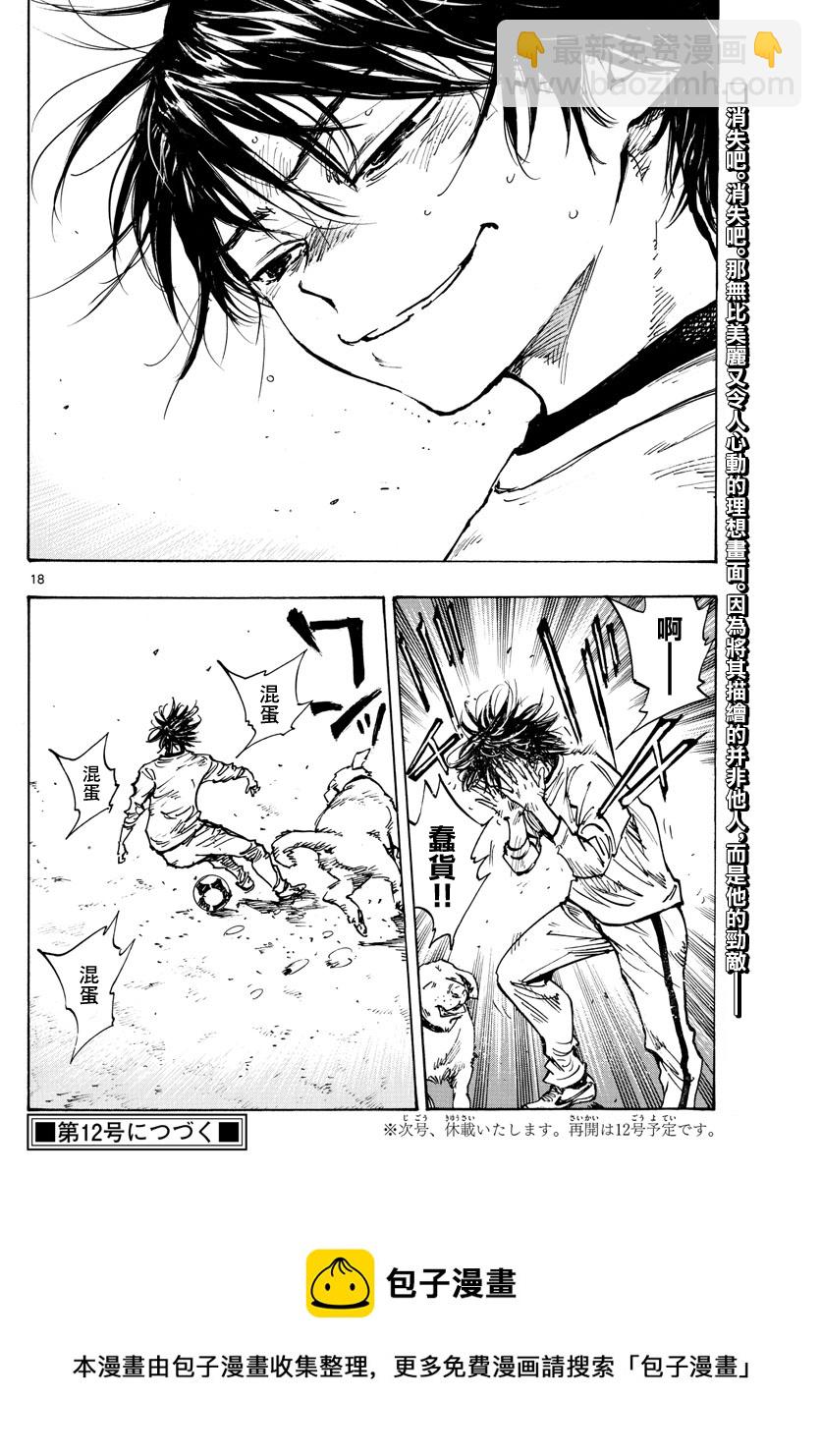 🍵BE BLUES!~化身为青 第431话 第18页