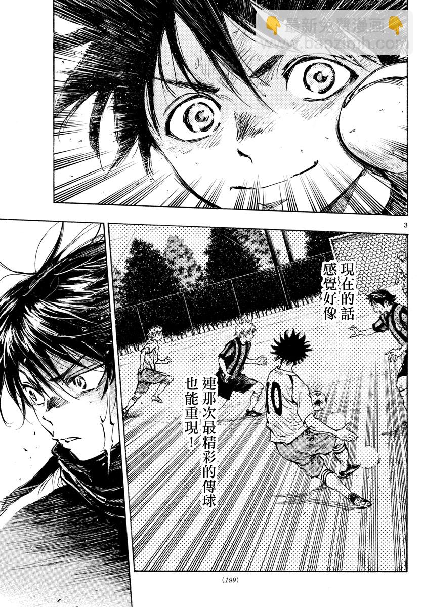 🍵BE BLUES!~化身为青 第431话 第3页