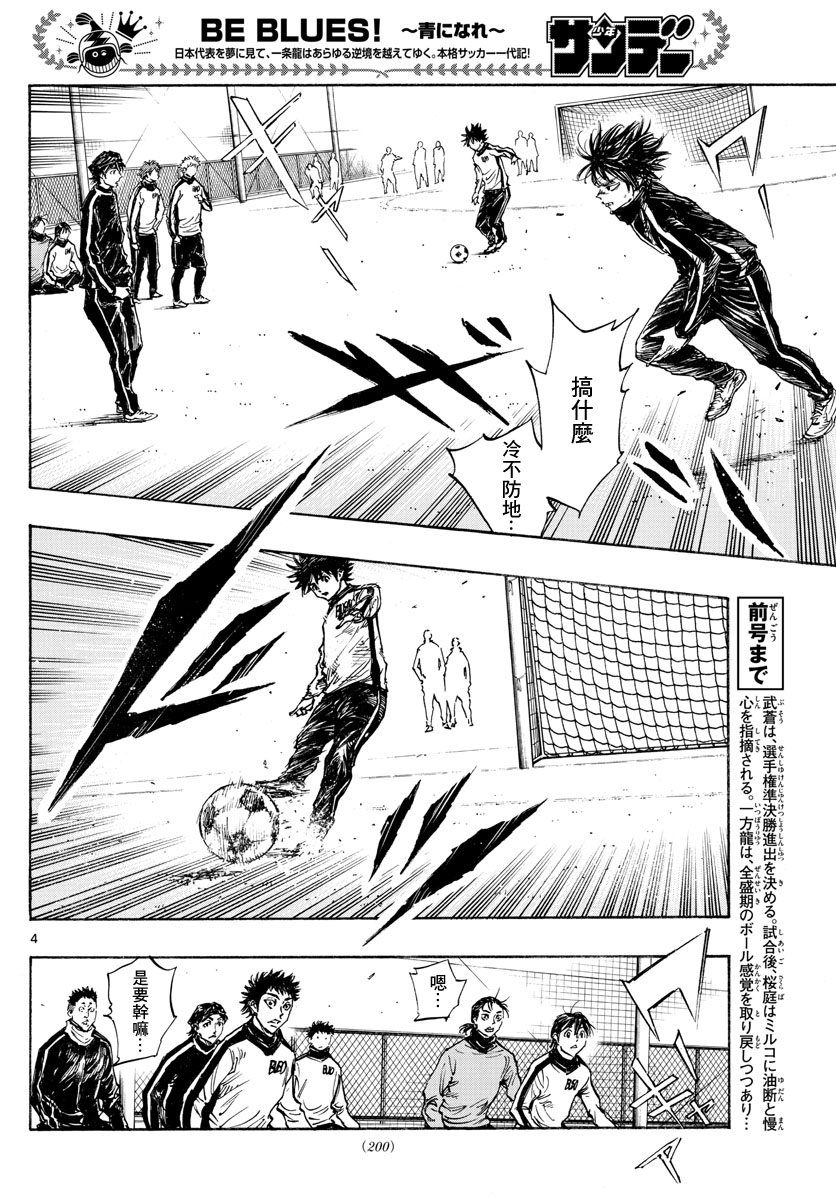 🍵BE BLUES!~化身为青 第431话 第4页