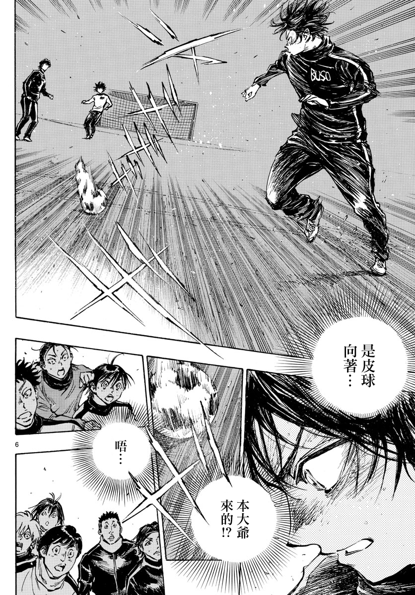 🍵BE BLUES!~化身为青 第431话 第6页