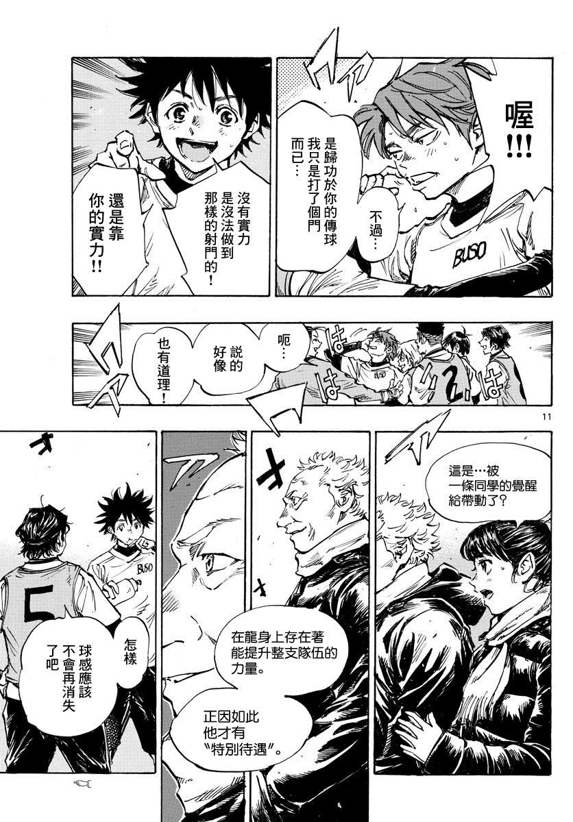 🍵BE BLUES!~化身为青 第433话 奔向希望 第10页