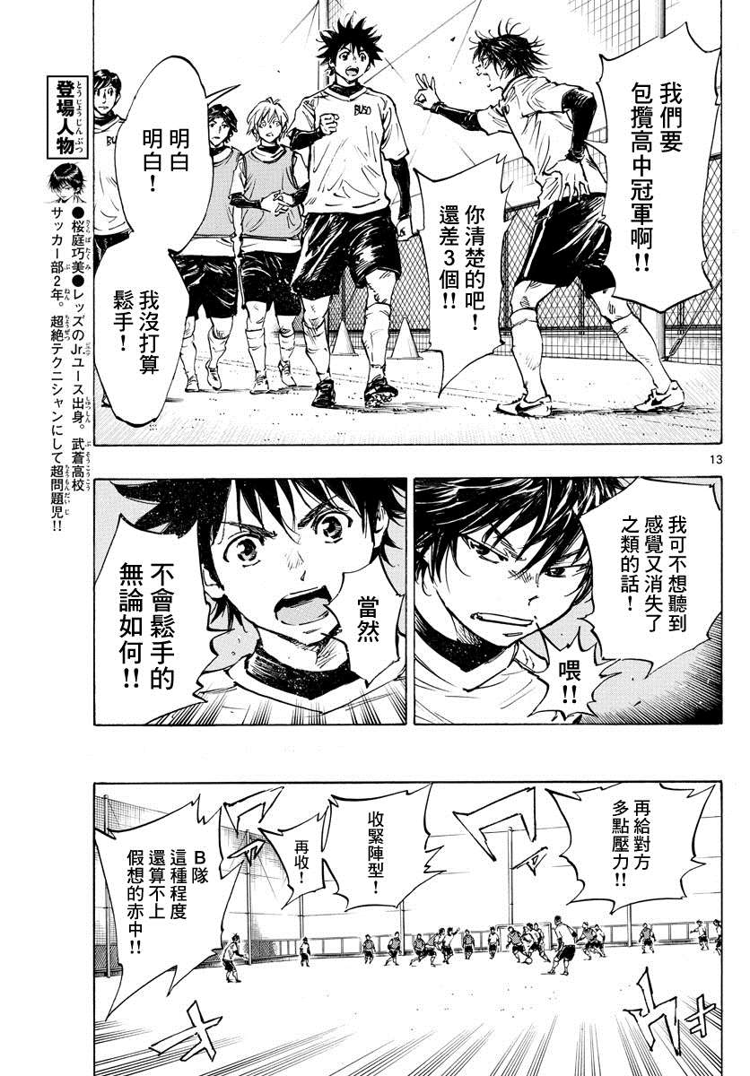 🍵BE BLUES!~化身为青 第433话 奔向希望 第12页