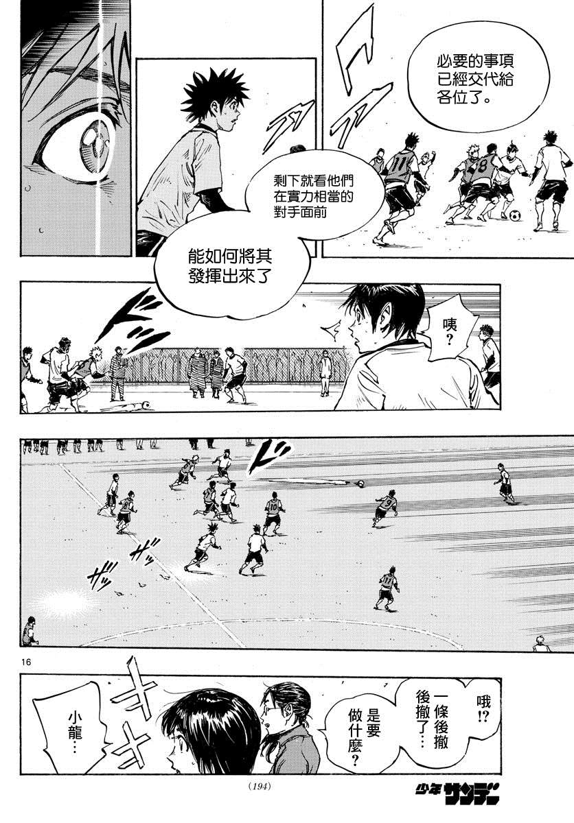 🍵BE BLUES!~化身为青 第433话 奔向希望 第15页