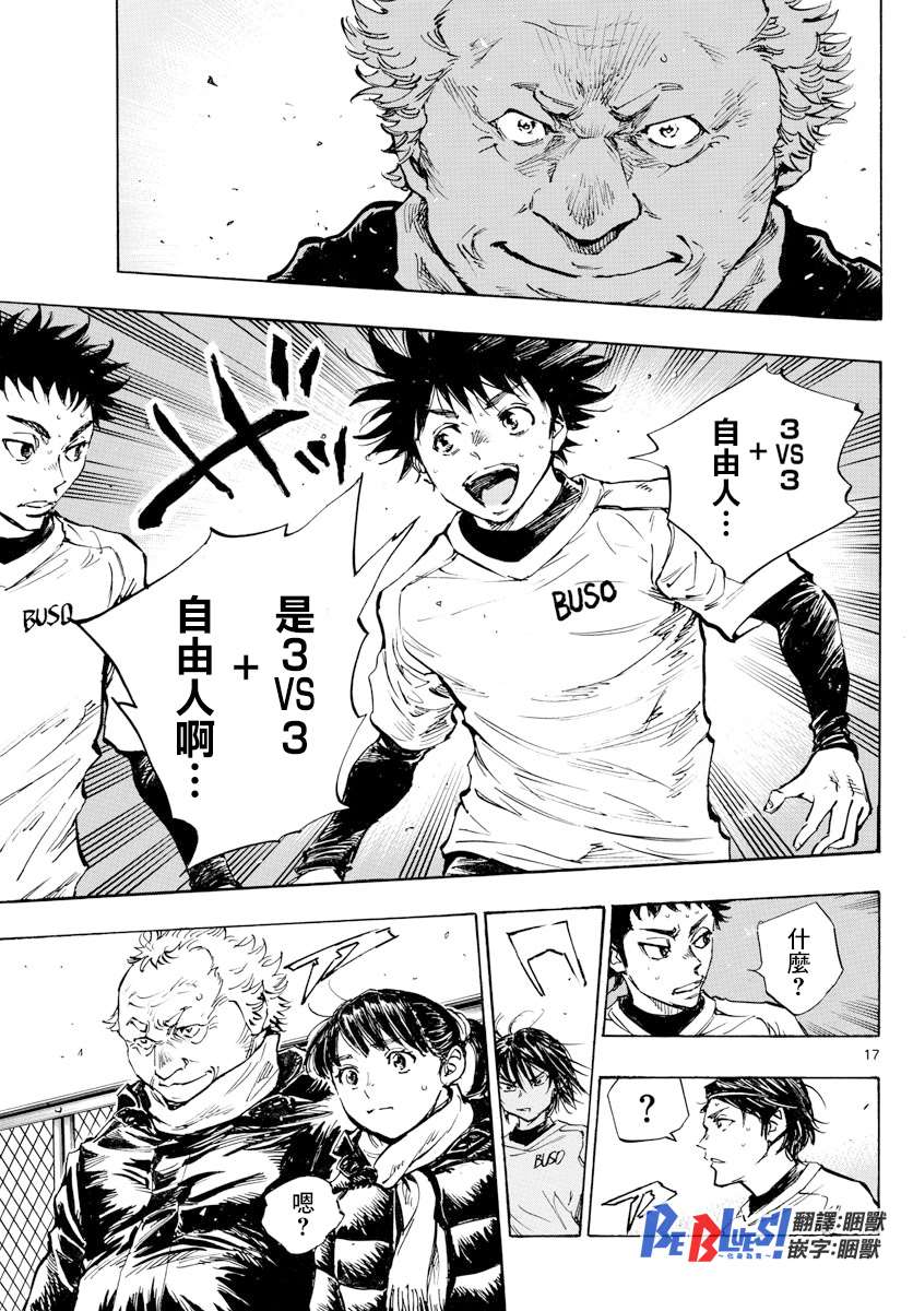 🍵BE BLUES!~化身为青 第433话 奔向希望 第16页