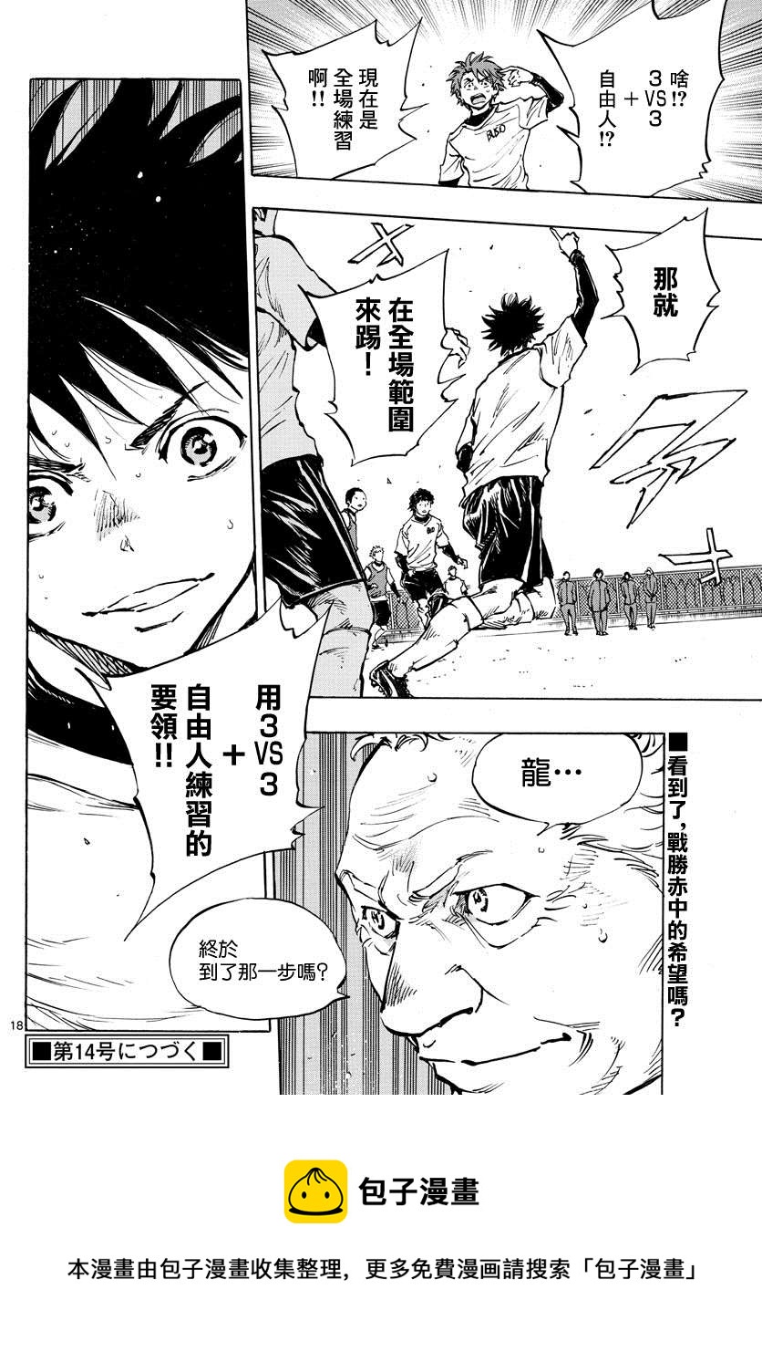 🍵BE BLUES!~化身为青 第433话 奔向希望 第17页