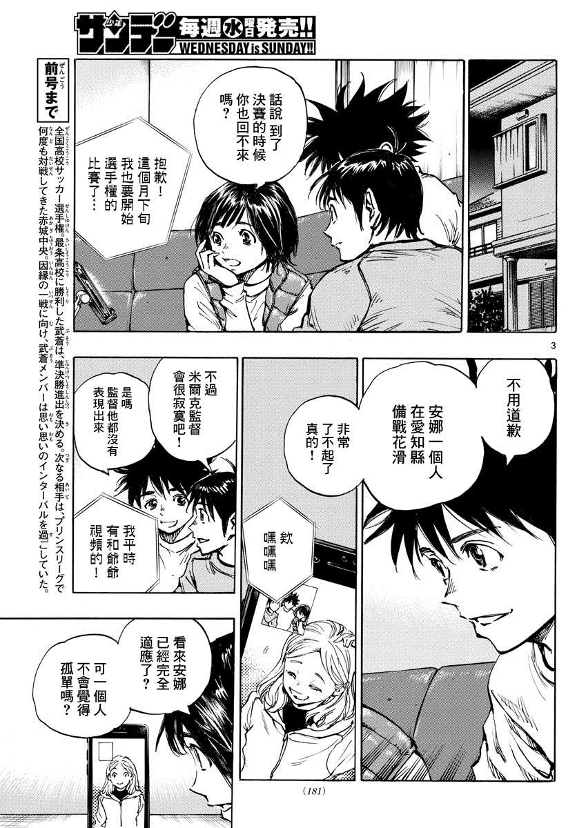 🍵BE BLUES!~化身为青 第433话 奔向希望 第3页