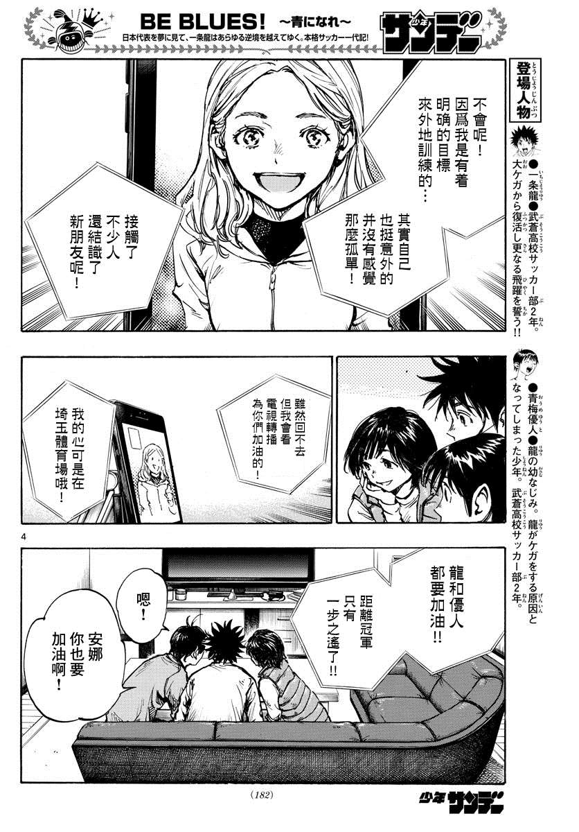 🍵BE BLUES!~化身为青 第433话 奔向希望 第4页