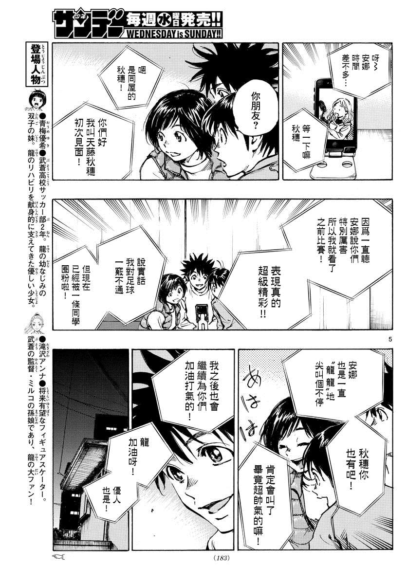 🍵BE BLUES!~化身为青 第433话 奔向希望 第5页