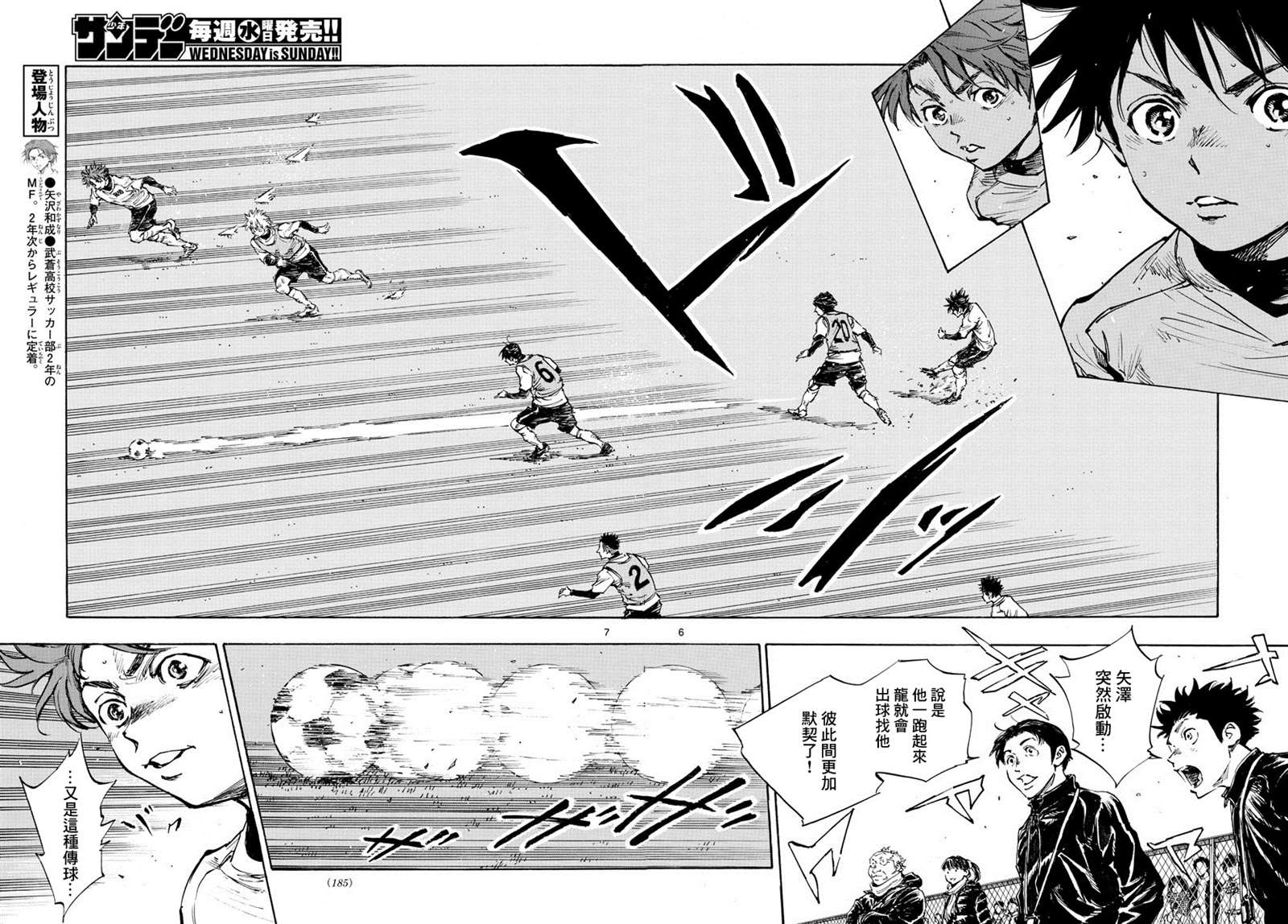 🍵BE BLUES!~化身为青 第433话 奔向希望 第6页